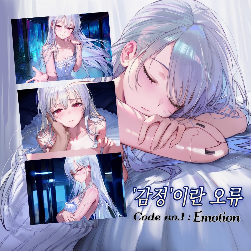 '감정'이란 오류 프로필 이미지
