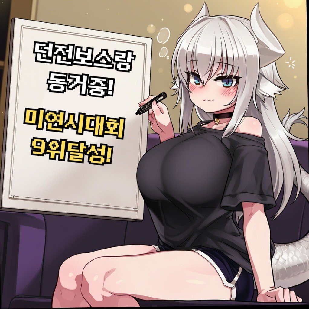 던전보스랑 동거중! 프로필 이미지