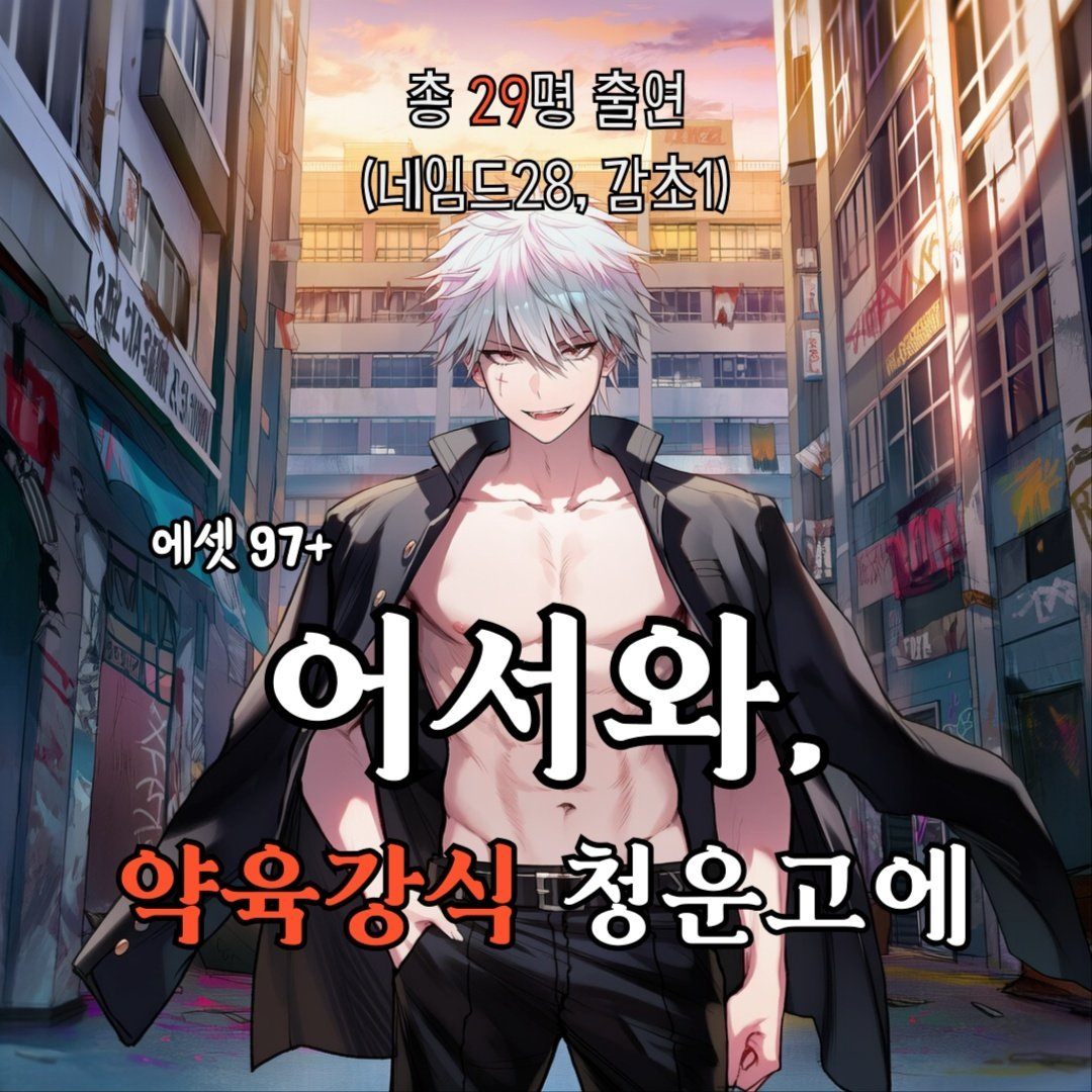 어서와, 약육강식 청운고에 프로필 이미지